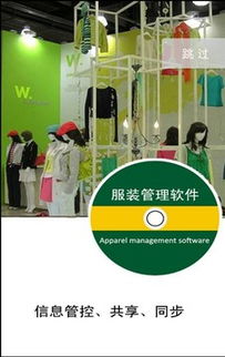 高效服裝與鞋帽零售管理 精選軟件下載指南