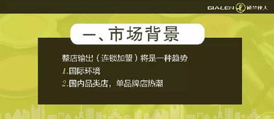 一年開千家加盟店 嬌蘭佳人的零售加盟管理之道